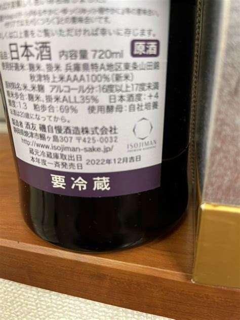 Yahooオークション 磯自慢 純米大吟醸中取り35 熟成酒 アダージョ 7