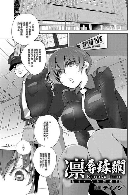 凛辱蹂躙 〜犯された女警備員〜。 Nhentai Hentai Doujinshi And Manga