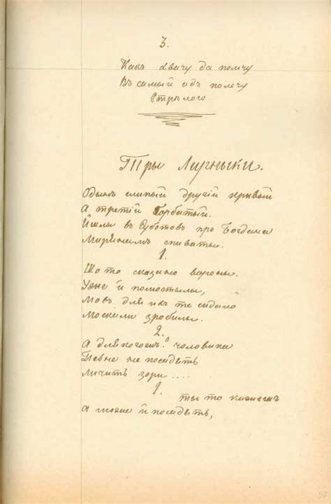 Альбом Т. Шевченка «Три літа». С. 182 Как хвачу да помчу…
