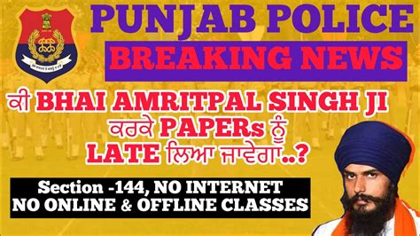 PUNJAB POLICE CONSTABLES SUB INSPECTOR BHARTI 2023 EXAMS POSTPONED