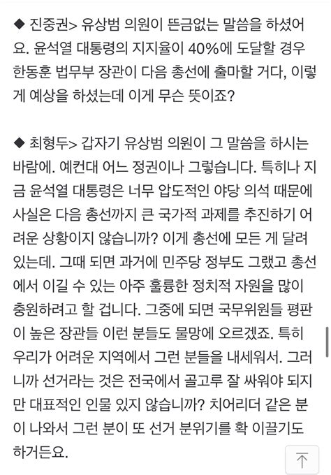 최형두 한동훈 총선 출마 치어리더처럼 분위기 이끌 수도 한판승부 정치시사 에펨코리아