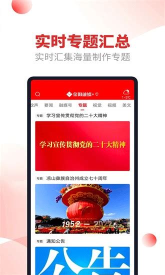 融媒金阳app下载 融媒金阳最新版下载v1 3 0 安卓版 旋风软件园