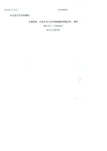 11209 – 太平洋建設股份有限公司