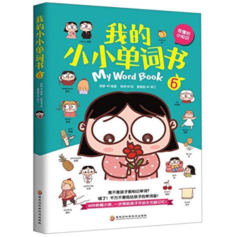 My Word Book 6 By Hou Jing Goodreads