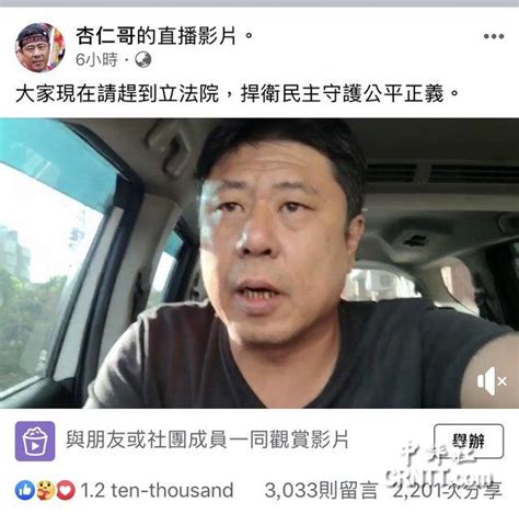 香港中評網：國民黨第一衝組 韓粉杏仁哥徹夜號召挺藍委