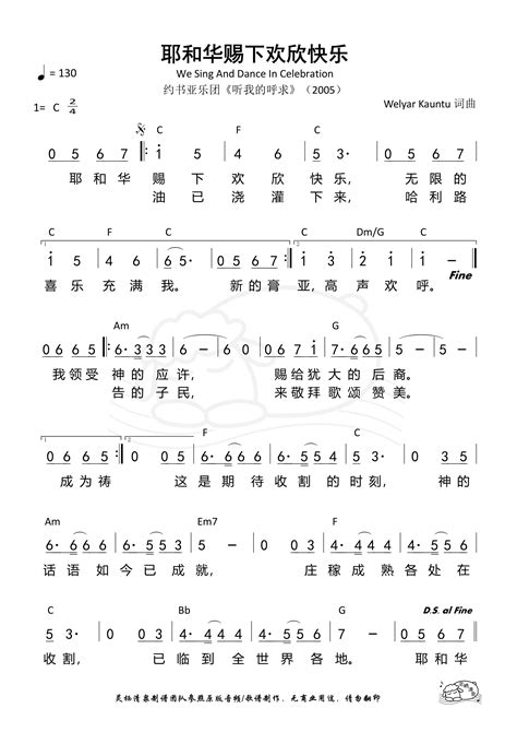 约书亚乐团歌谱 第391首 耶和华赐下欢欣快乐 和弦简谱 空中相遇