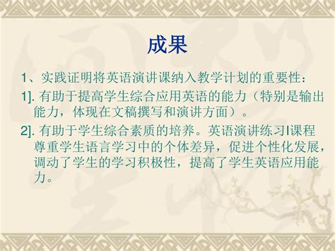 以语言输出为驱动， 培养学生的英语演讲能力 Ppt Download