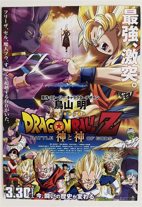 Dragon Ball Z Battle Of Gods Poster