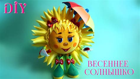 Весеннее солнышко. DIY. Подарок своими руками - YouTube