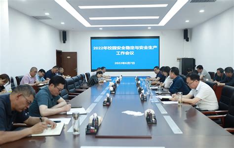 我校召开2022年校园安全稳定与安全生产工作会议 陇南师范学院欢迎您！