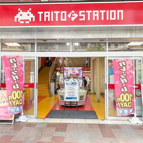 株式会社タイトー｜タイトーfステーション 静岡店（静岡県・静岡市葵区）