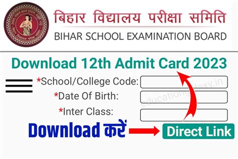 12th Admit Card 2023 Direct Link कक्षा 12वीं Admit Card हुआ जारी एसे