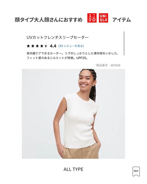 顔タイプ診断16タイプpc骨格診断 Kana On Twitter 大人顔さんにおすすめのuniqloアイテム8選 ️ シンプル