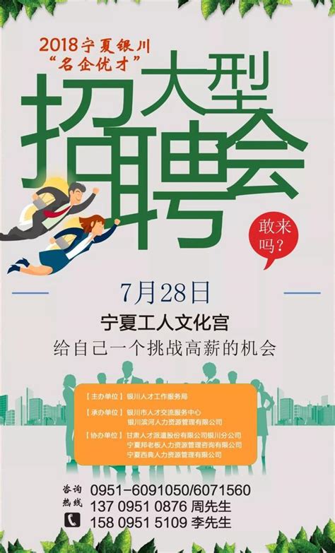 7月28日大型招聘會等你來丨2018寧夏銀川名企優才大型招聘會 每日頭條