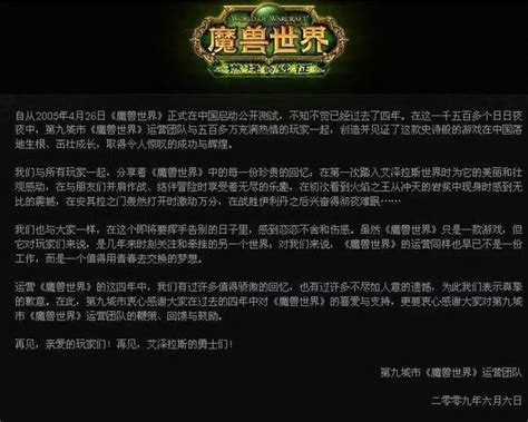 网易暴雪宣布离婚，魔兽世界再次易主，九城：这似曾相识的一幕