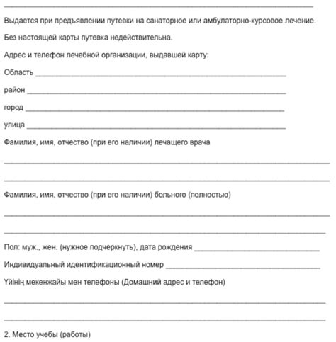 Санаторно курортная карта для санатория образец заполнения для женщин