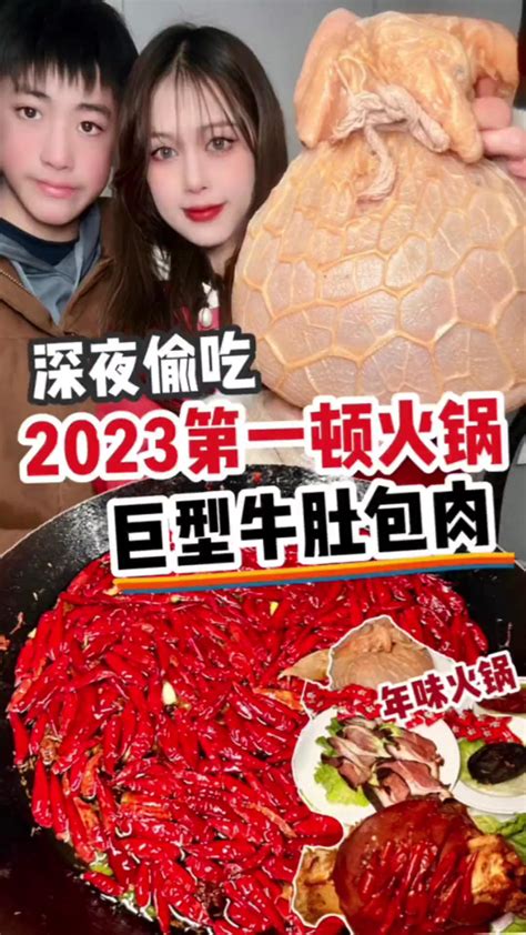 2023年第一顿火锅必须豪横一点，新的一年和我一起吃更多更多美食吧 心动春节 温暖平安过大年 吃货春节的打开方式 腾讯视频