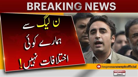 Bilawal Bhutto Big Statement 𝐁𝐫𝐞𝐚𝐤𝐢𝐧𝐠 𝐍𝐞𝐰𝐬 Express News Youtube