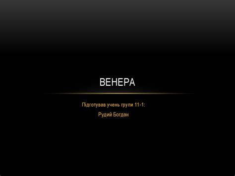 Планета Венера - презентация онлайн