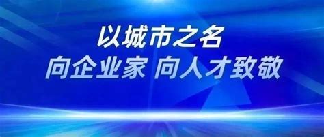 市委人才工作会议暨全市科技创新大会召开佛山市发展郑轲