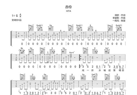 赤伶吉他谱 Hita G调弹唱80 专辑版 吉他世界