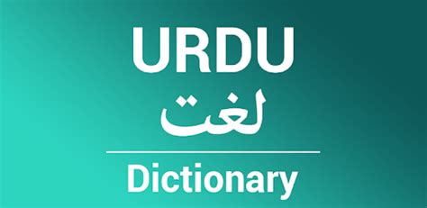 Urdu Lughat Offline Urdu Dictionary For Pc How To Install On Windows Pc Mac