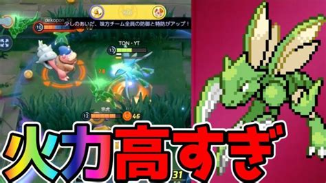 【ポケモンユナイト】影で暴れてるこのポケモン実は強化されました！ストライク立ち回り実況解説 ポケモンgo動画まとめ