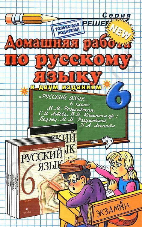 ГДЗ решебник по русскому языку 6 класс Разумовская by strel_ - Issuu