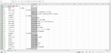 Excelで分類表の各分類項目に項番を付番するには ∞ワークス