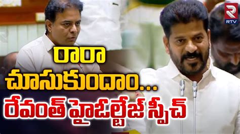 Cm Revanth Reddy High Voltage Speech