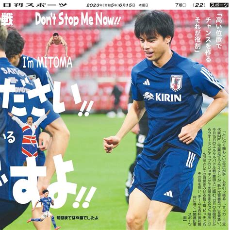 日刊スポーツ東京販売局 On Twitter 今日15日、サッカーキリンチャレンジ杯日本 エルサルバドル戦🇯🇵🇸🇻“安心してください英