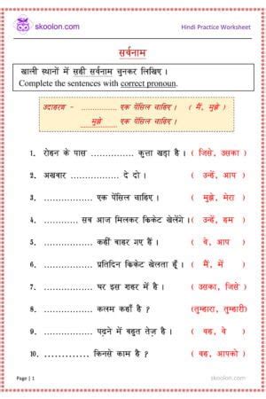 Hindi Grammar Sarvnaam Worksheet With Answers Skoolon