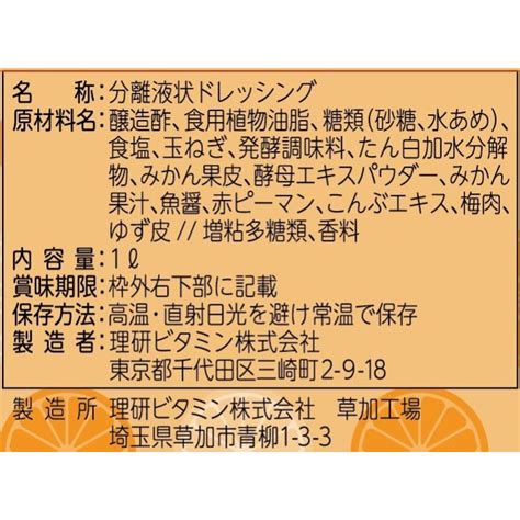 ブランド品専門の 《常温》 理研ビタミン 笑顔でランチ ドレッシング かんきつ64472 1l アレルギー対応 乳不使用 卵不使用 学校給食