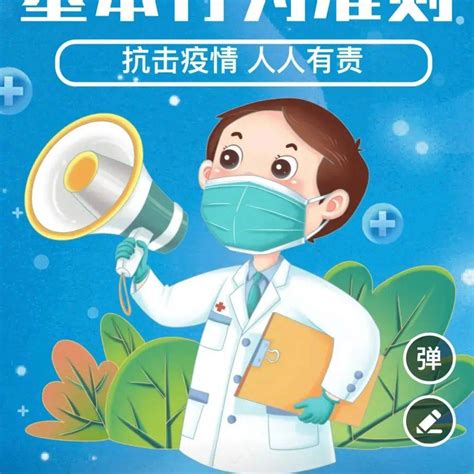 原创h5系列①丨公民防疫基本行为准则，一起来学习徐筱哲方案文末