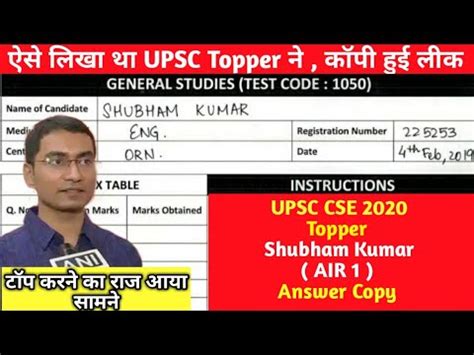 Ias Topper Shubham Kumar Answer Sheet