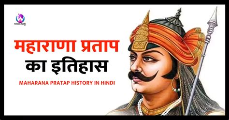 Maharana Pratap History In Hindi Language