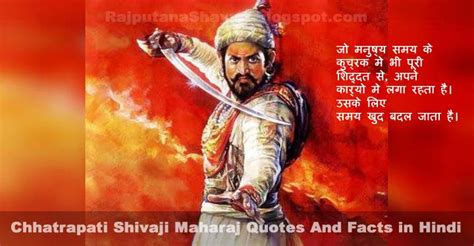 50 Best Chhatrapati Shivaji Maharaj Quotes And Facts In Hindi Rajputana Shayari