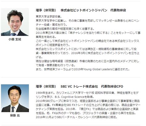 日本暗号資産ビジネス協会（jcba） On Twitter 【jcba理事・監事の改選と新理事体制のお知らせ】 当協会は、2020年6月