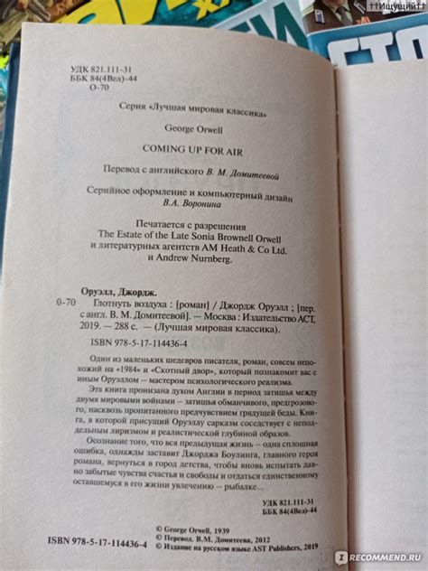 Глотнуть воздуха. Джордж Оруэлл - «Похоже, поделился мир на спящих ...