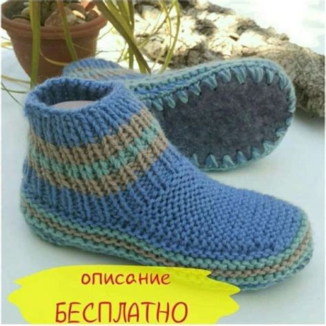 Теплые тапочки на войлочной подошве (Вязание спицами) – Журнал ...