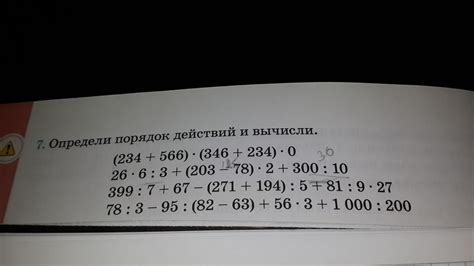 Примеры По Математике 4 Класс Порядок Действий - crystaltekst