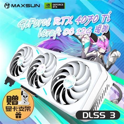 【手慢无】性能巨强价格巨美！铭瑄rtx 4070 Ti性能直降400元！铭瑄 Geforce Rtx 4070 Ti Icraft Oc