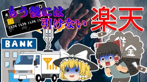 もう後には引けない～楽天～ ニコニコ動画