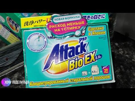 Стиральный порошок Attack Bio EX. Отличный результат! - YouTube