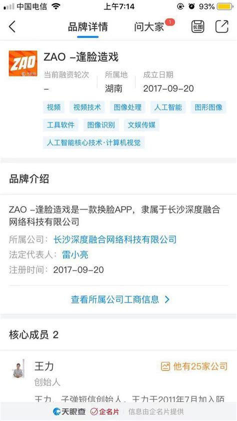 Ai換臉app「zao」一夜走紅：陌陌高管控股，面向社交 每日頭條