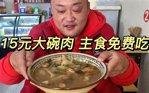 30元一份小酥肉烩肉皮，一碗梅菜扣肉，汤馒米免费，真实惠 胖龙的小生活 胖龙的小生活 哔哩哔哩视频