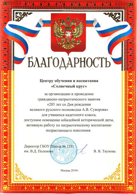 Благодарственное письмо за патриотическое воспитание молодежи образец