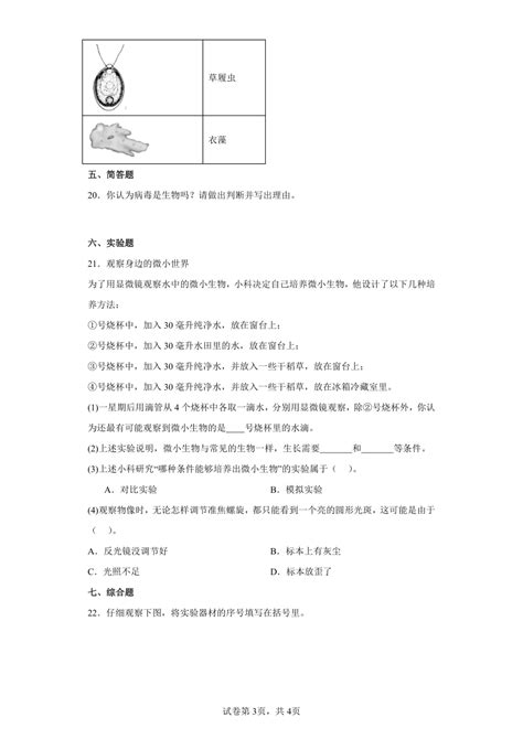 教科版（2017秋）六年级上册科学16观察水中微小生物练习题（含答案） 21世纪教育网