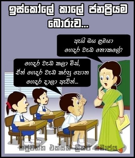 Pictureslk Sinhala Funny Facebook Images