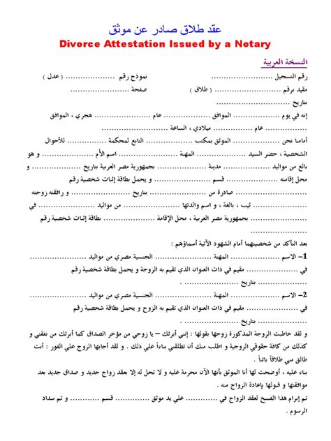 عقد طلاق Pdf